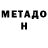 МЕТАДОН мёд Princess Prom